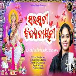 Saraswati Bidyadayeeni